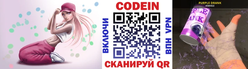 Codein Purple Drank  закладки  Крым 